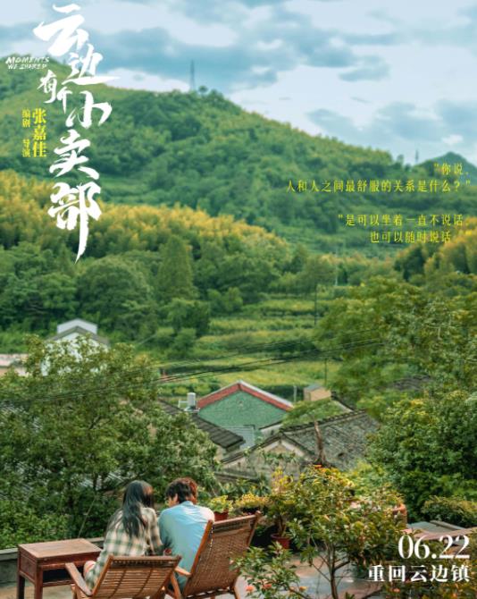 《云边有个小卖部》童年时期的灵魂对话，返璞归真的家乡故事