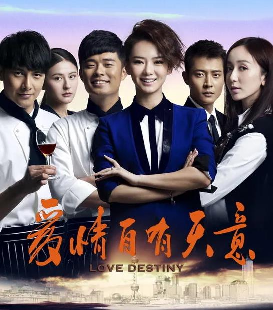 《爱情自有天意》张丹峰魅力出众，程超群心理斗争引发观众共鸣