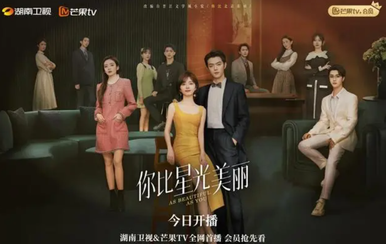 《你比星光美丽》燃爆暑期档收视.