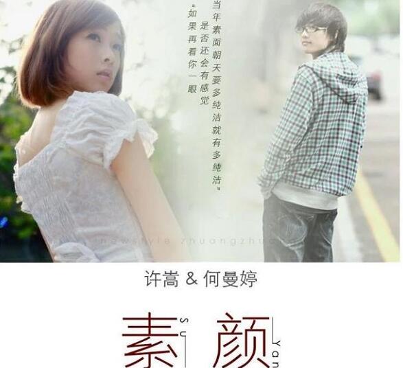 素颜